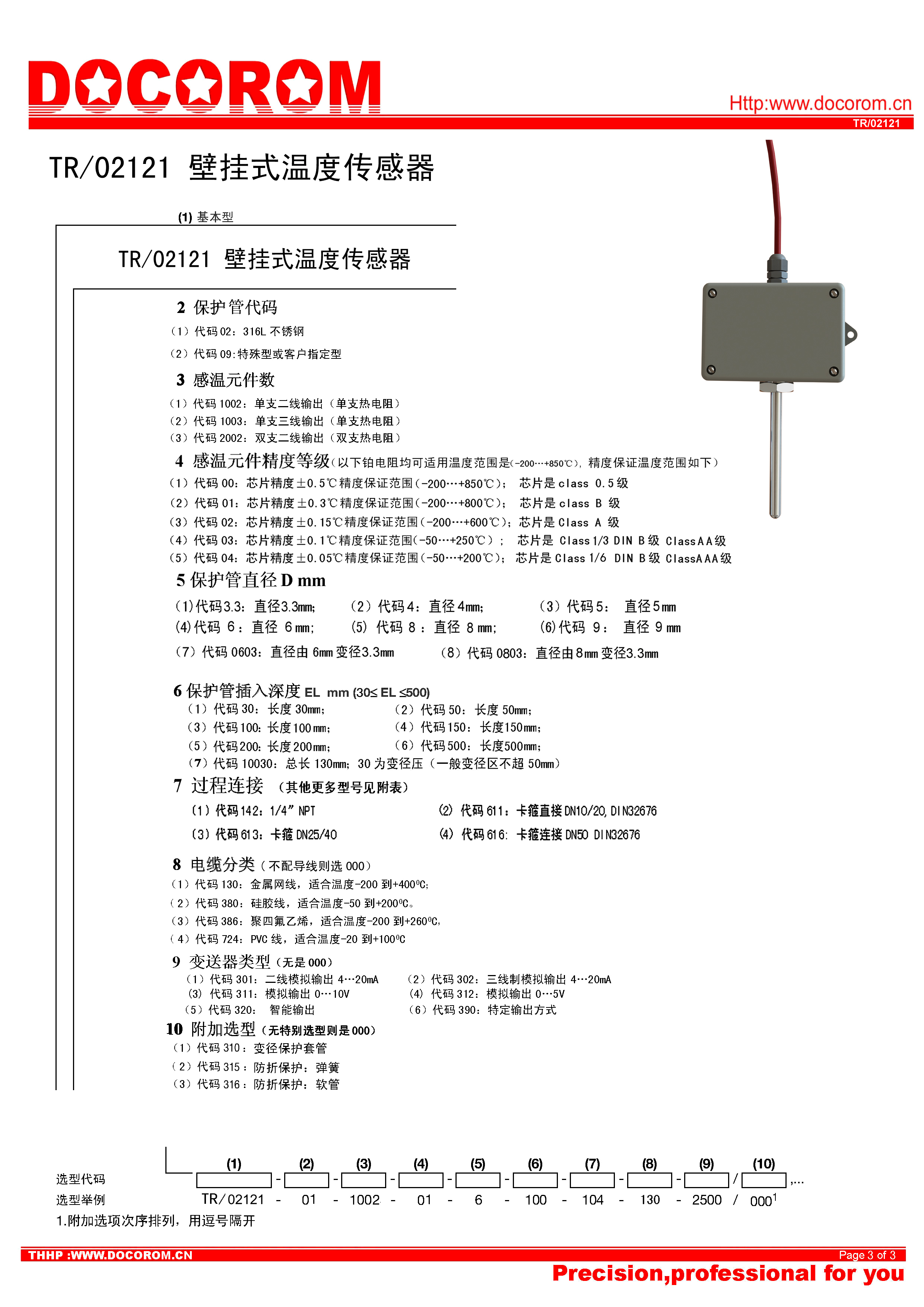 TR-02121壁掛式溫度傳感器-3-x.jpg