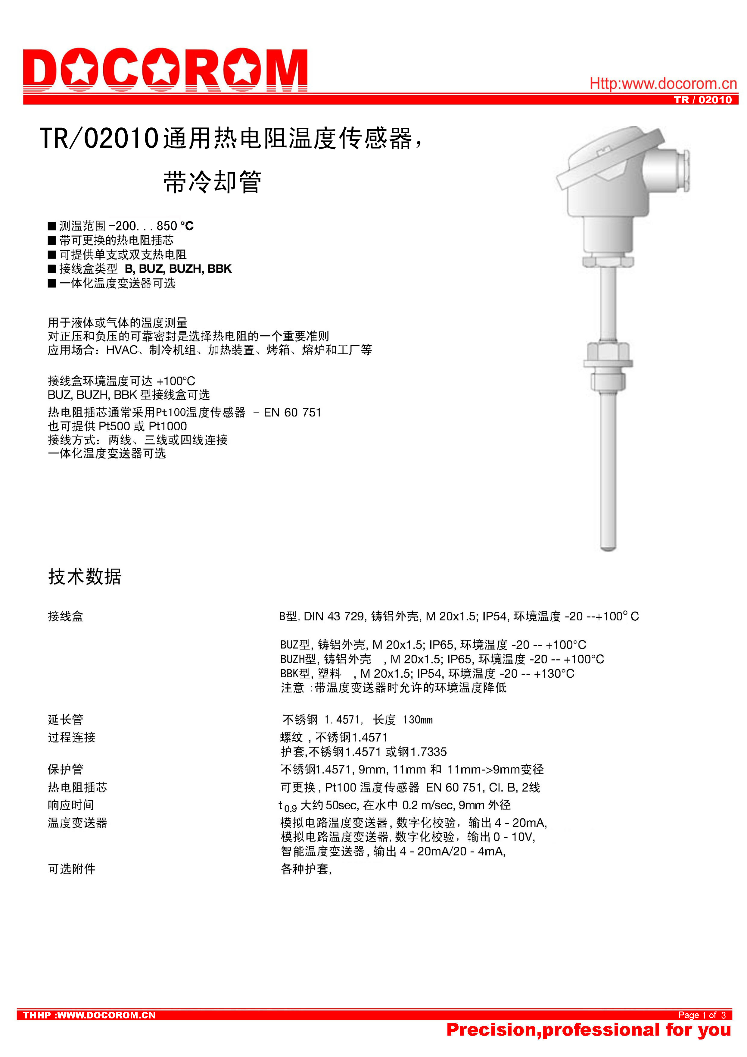 TR02010通用熱電阻溫度傳感器，帶冷卻管-1.jpg